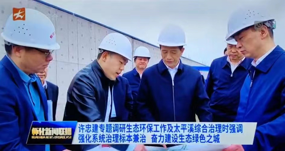 2023年3月16日市委書記許忠建調(diào)研懷化市污水處理廠改擴(kuò)建工程.jpg